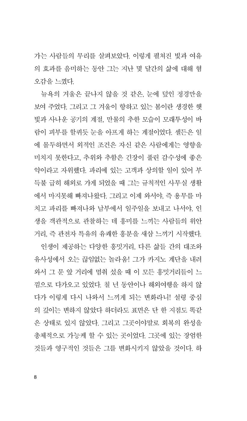 The House of Mirth Vol. 2 by Edith Wharton | Korean Edition