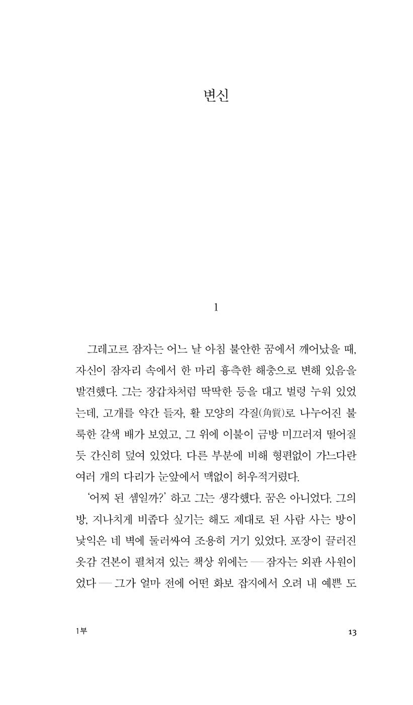 Die Verwandlung / Ein Landarzt by Franz Kafka | Korean Edition