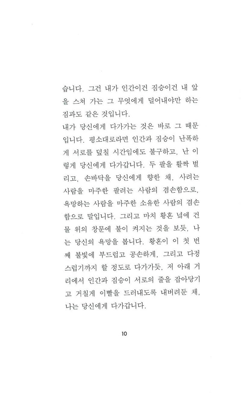 Dans la solitude des champs de coton Play by Bernard-Marie Koltès | Korean