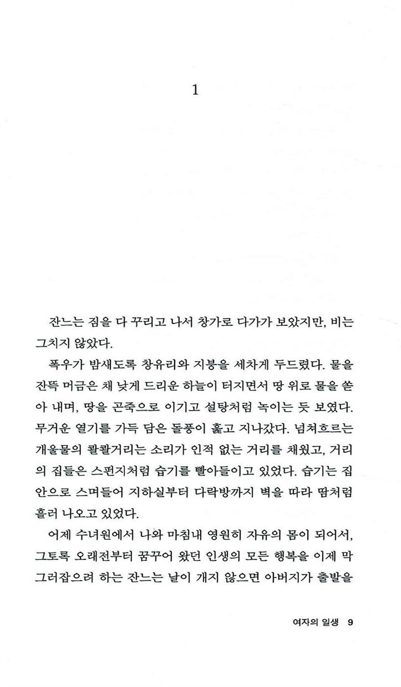 Une vie by Guy de Maupassant | Korean Edition