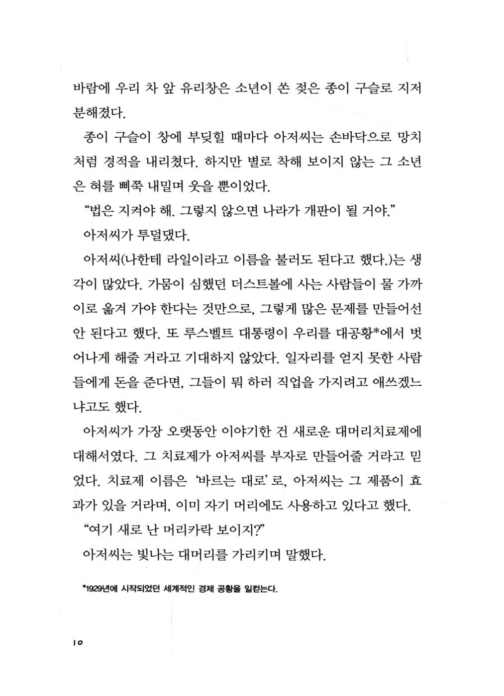 Turtle in Paradise by Jennifer L. Holm | Korean Edition Children's Book