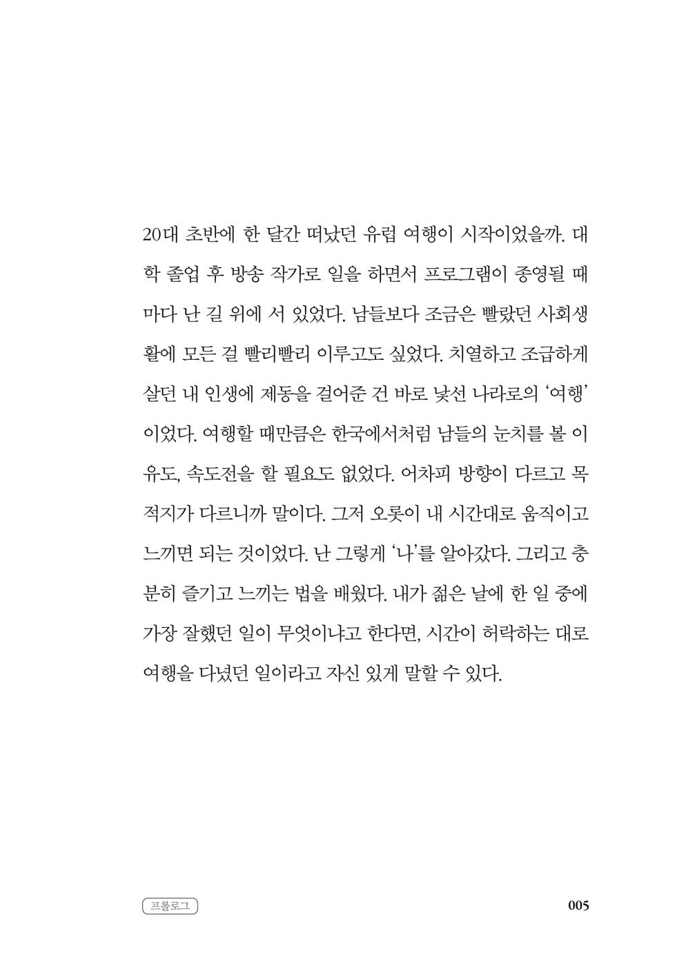 I left for rough South America with my estranged mother by Jo Heon-ju | Korean