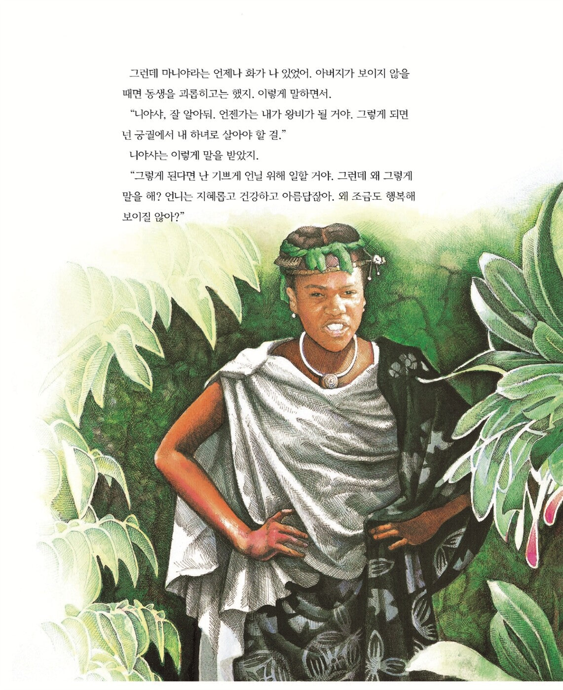 Mufaro's Beautiful Daughters by John Steptoe | Korean Edition Picture Books