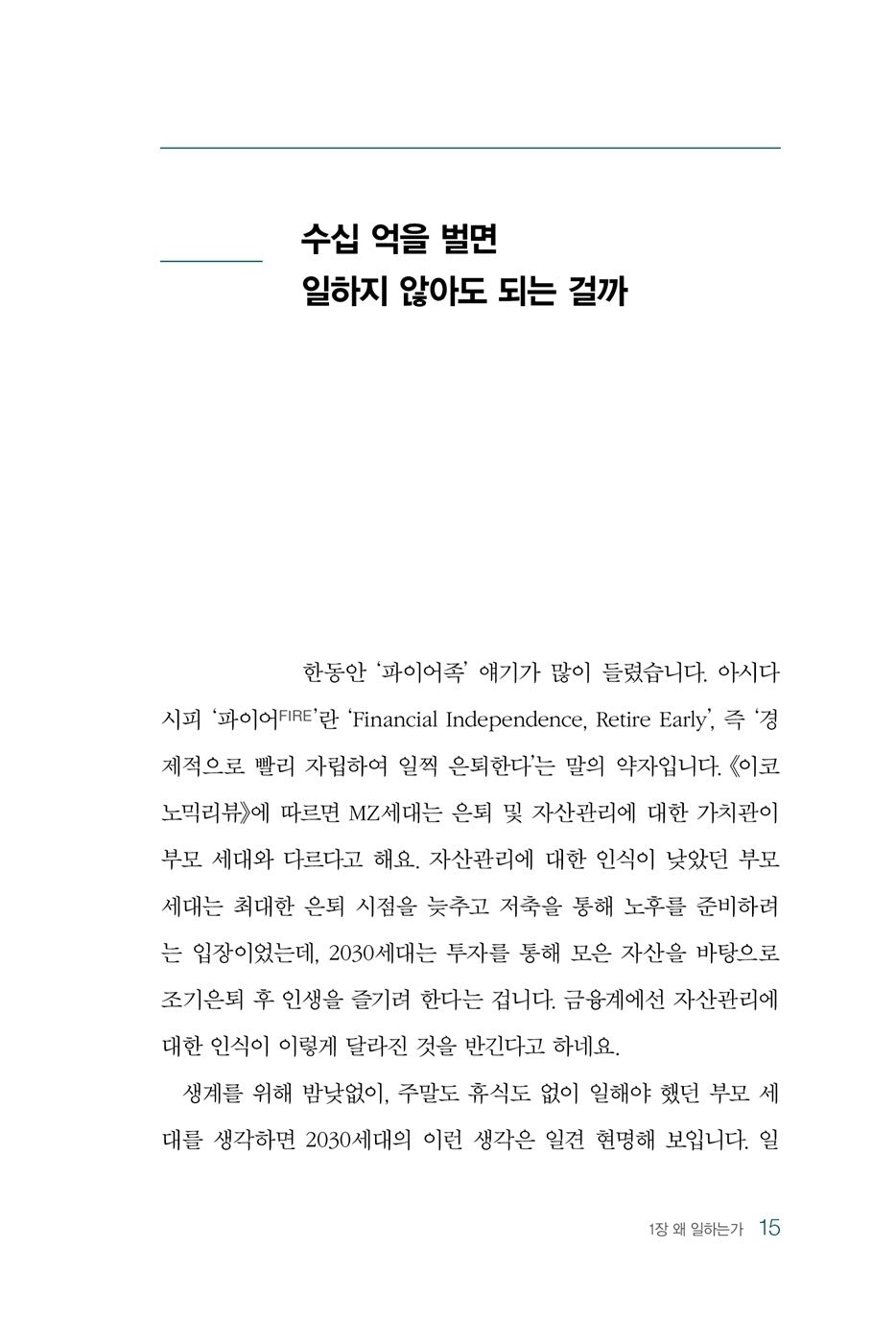 Make the world want what I have by Choi In-a Korean Edition