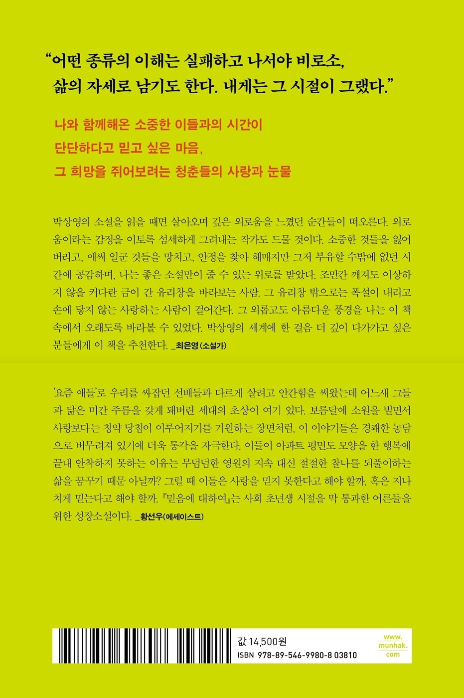 About faith - 믿음에 대하여, Park Sang-young (Korean Novel)