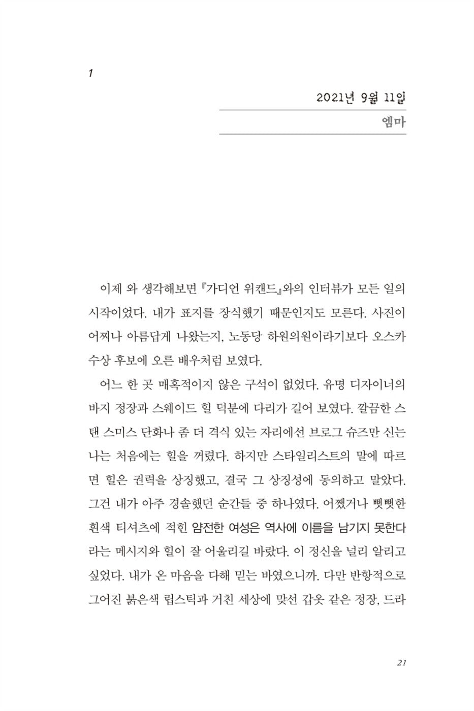 Reputation Vol 1 by Sarah Vaughan Korean Edition