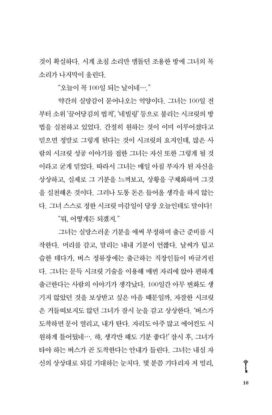 Realizing the Secret by Camilo | Korean Edition