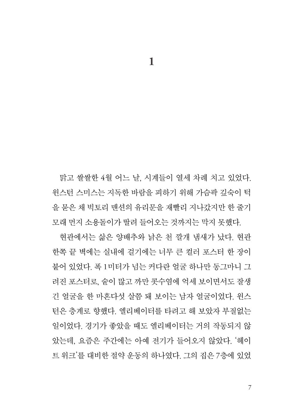 1984 Nineteen Eighty-Four Novel by George Orwell Korean Edition