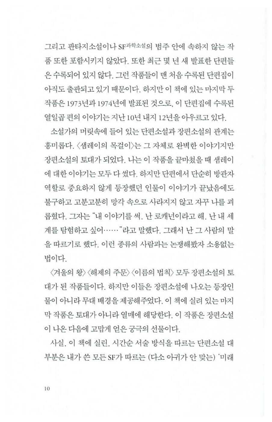 The Wind's Twelve Quarters Book by Ursula K. Le Guin, Korean, 바람의 열두 방향, 어슐러 K. 르 귄