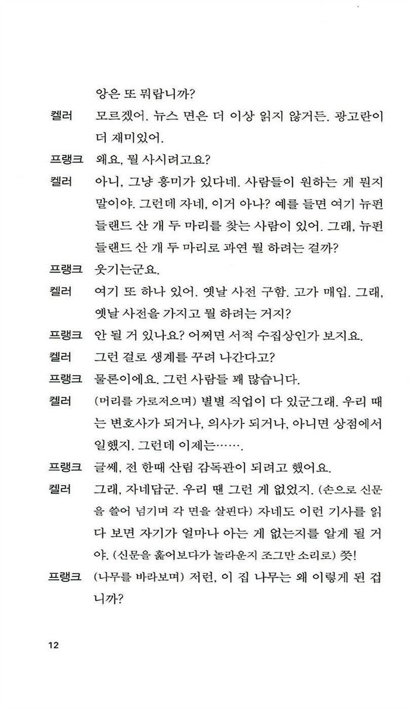 All My Sons: A Play In Three Acts by Arthur Miller | Korean Edition