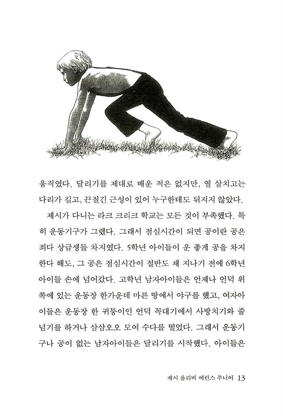 Bridge to Terabithia by Katherine Paterson | Korean Edition Children's Book