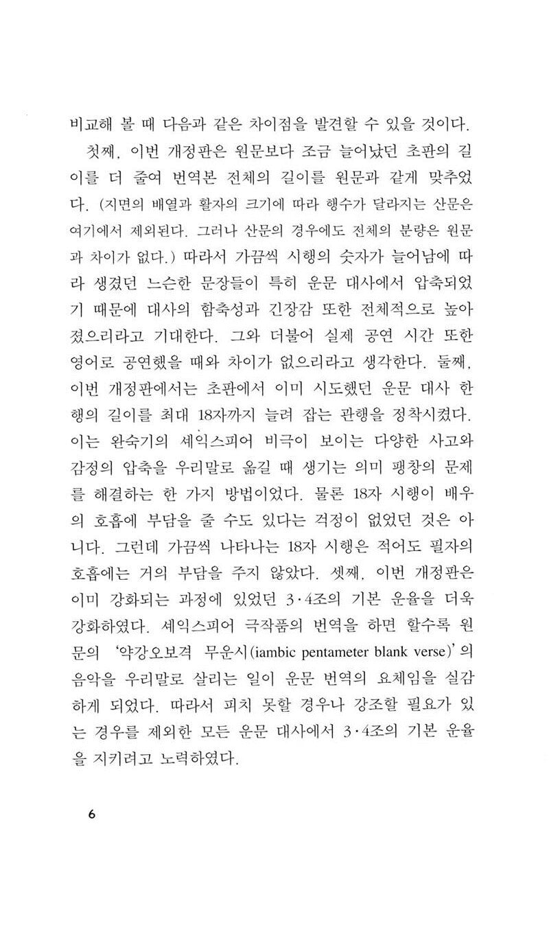 King Lear by William Shakespeare, Korean Edition, 리어 왕