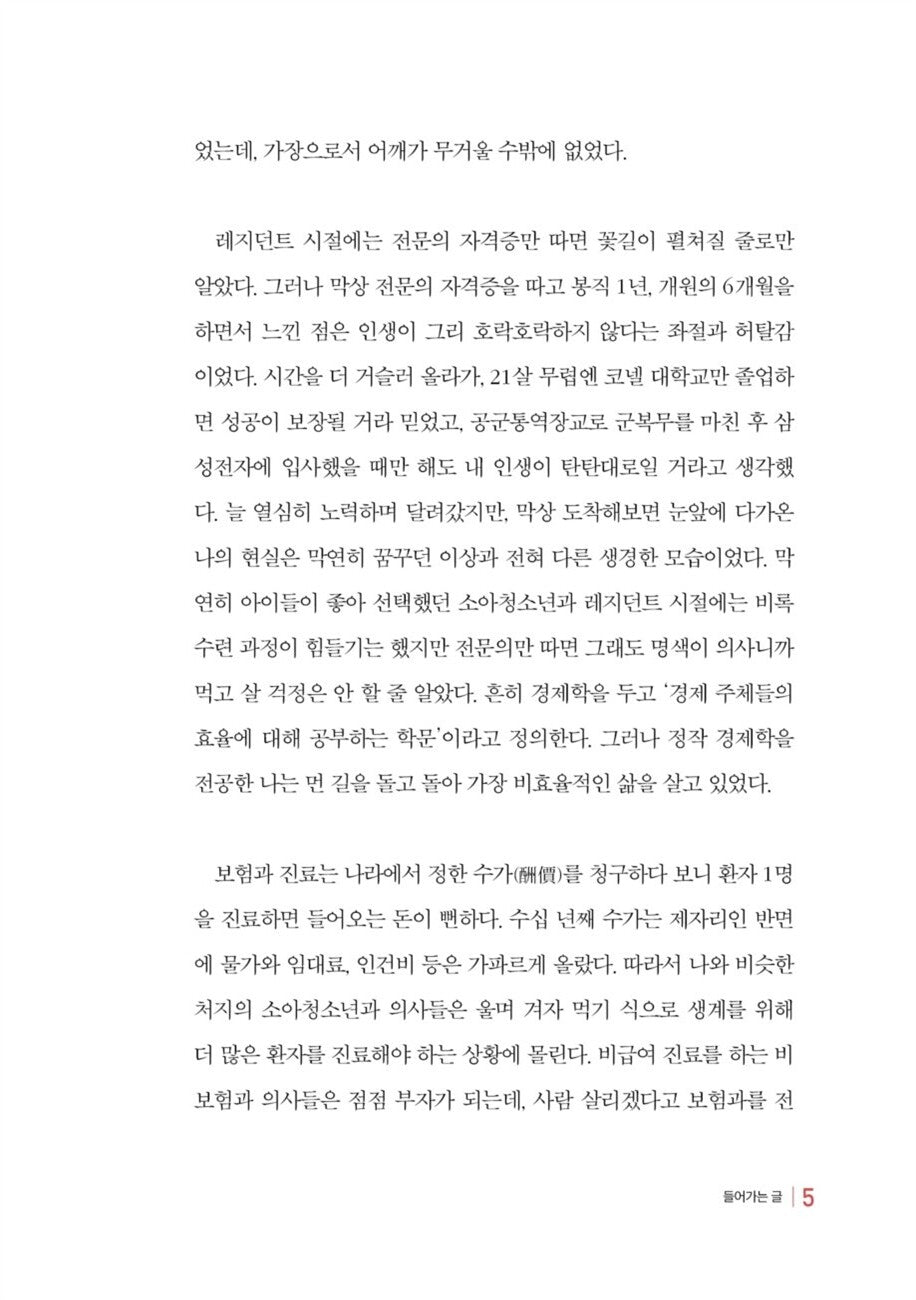 5 years as an investor, 5.5 billion won after tax by Seong Hyeon-woo Korean