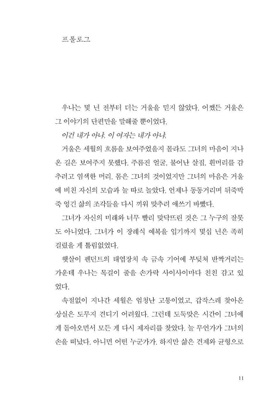 Oona Out of Order Book by Margarita Montimore Korean Edition