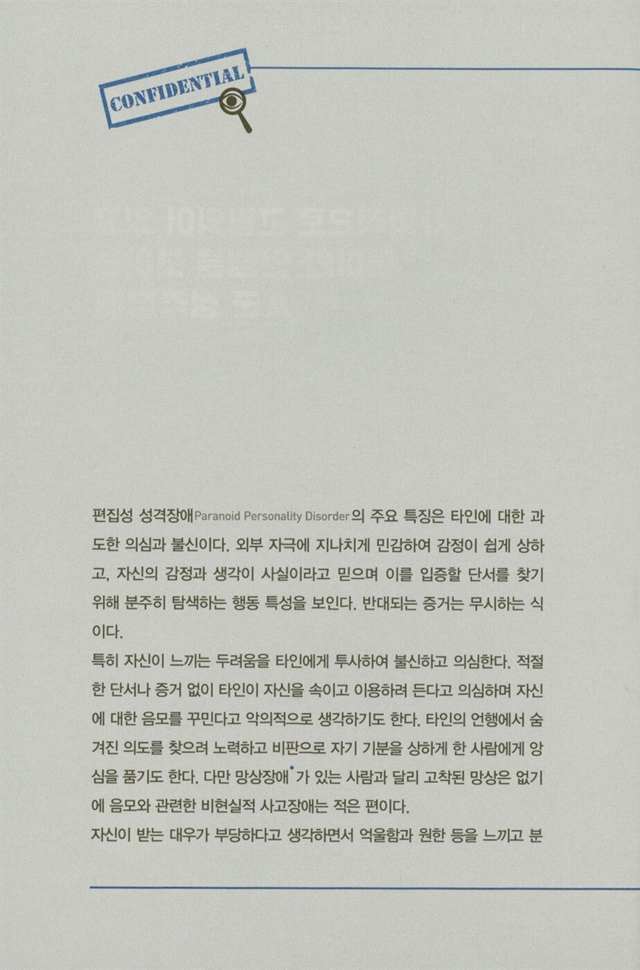 Criminal Psychology Anatomy Notes by Lee Su-jeong | Korean | 이수정 이은진의 범죄심리 해부노트