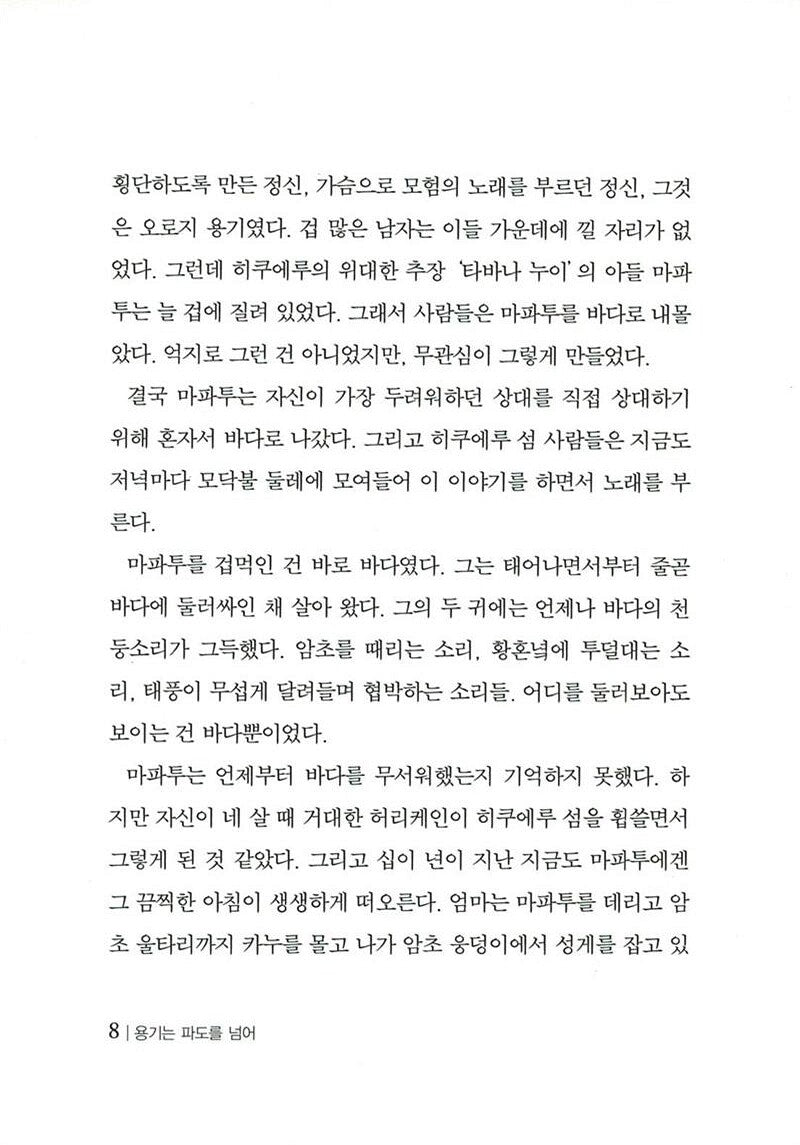 Call It Courage by Armstrong Sperry | Korean Children's Book