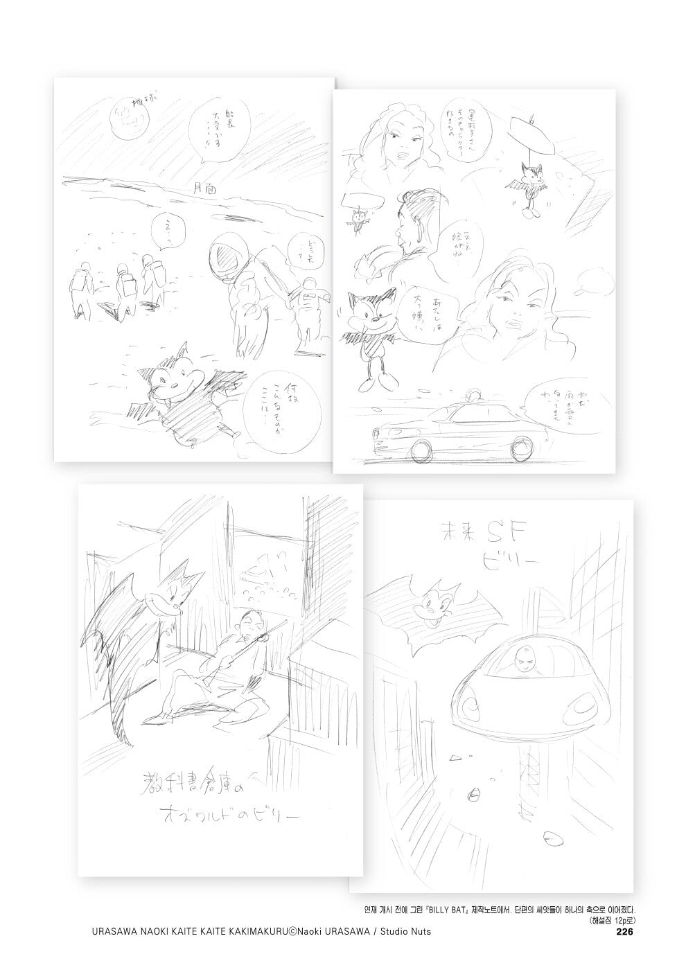 Urasawa Naoki Official Guidebook And also draw, Korean, 우라사와 나오키 오피셜 가이드북