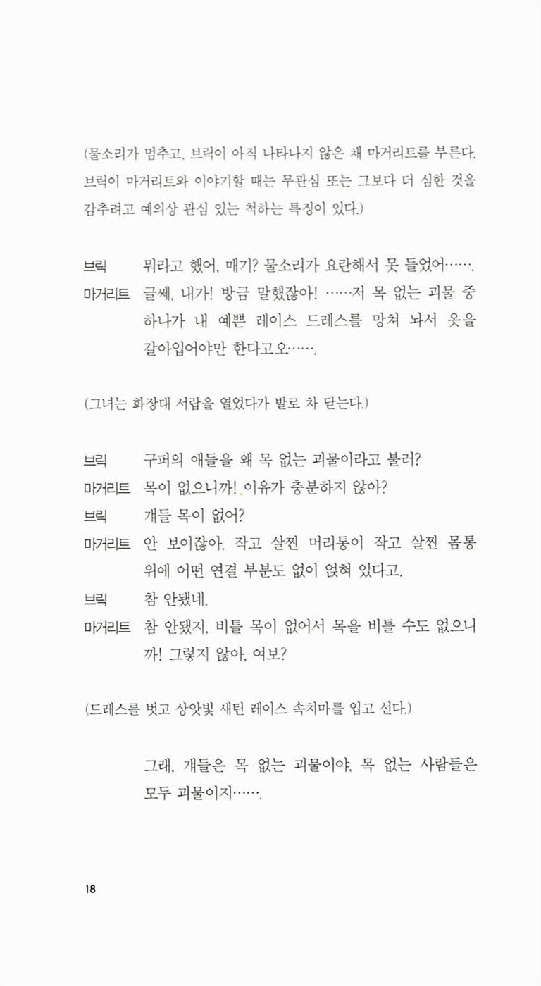 Cat on a Hot Tin Roof Play by Tennessee Williams | Korean Edition