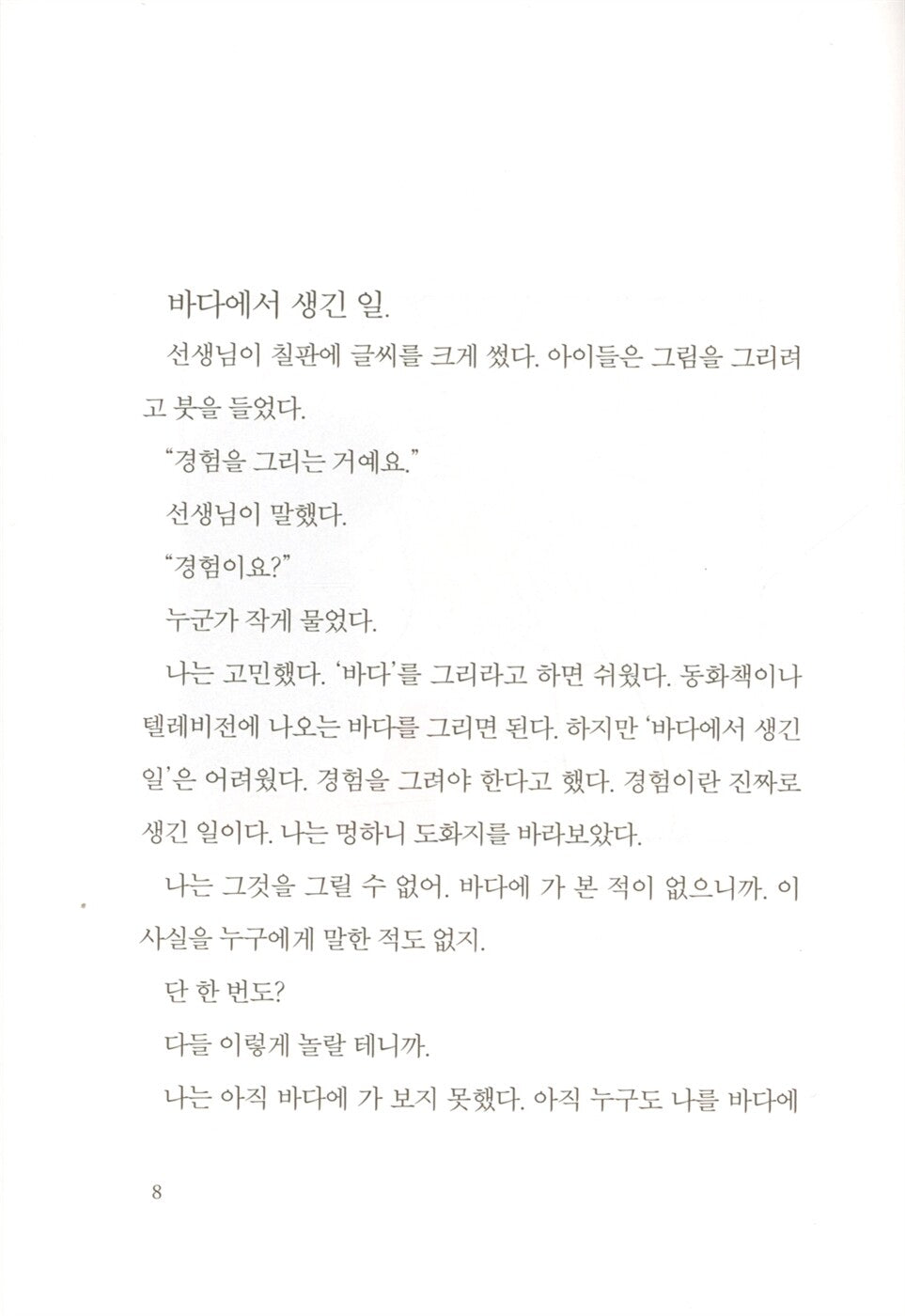 The Queend of Words by Shin So Yeong, Korean, 단어의 여왕, 신소영
