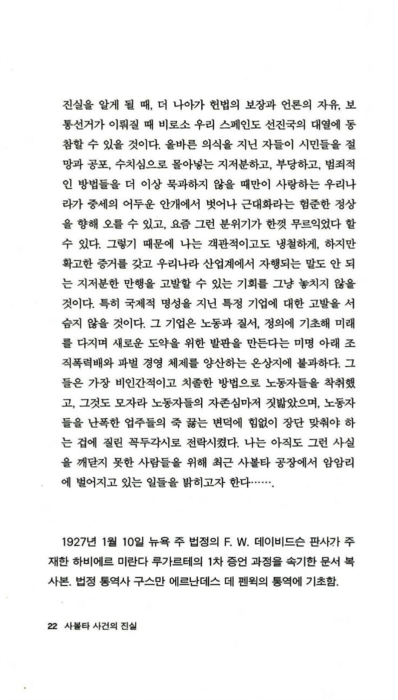 The Truth about the Savolta Case by Eduardo Mendoza | Korean Edition