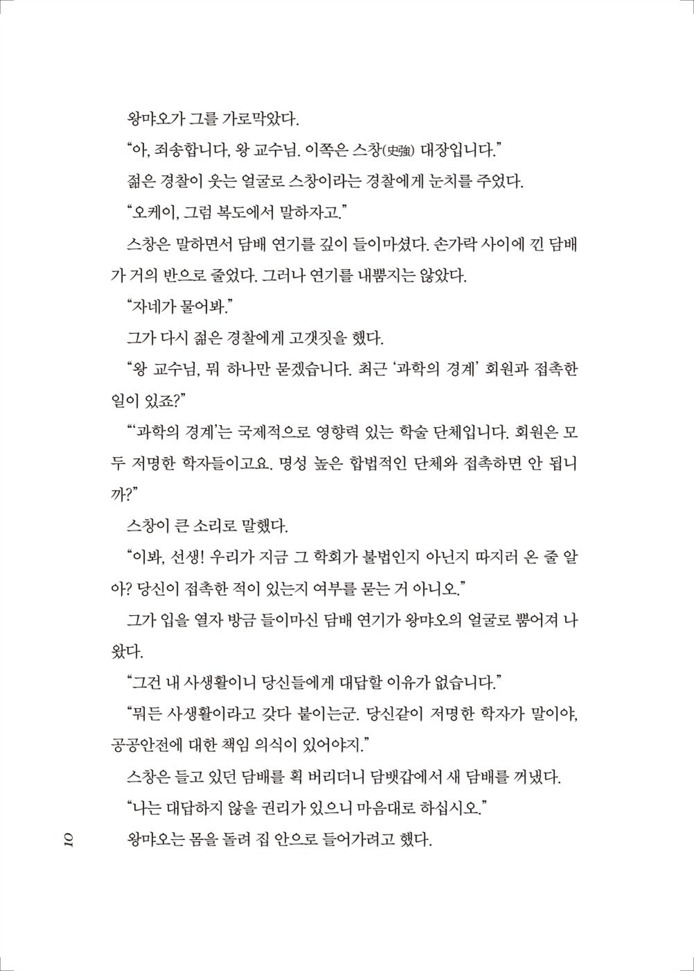 The Three-Body Problem by Cixin Liu(the Three-Body Problem Series 1) Korean, 삼체 1부, 三體 1