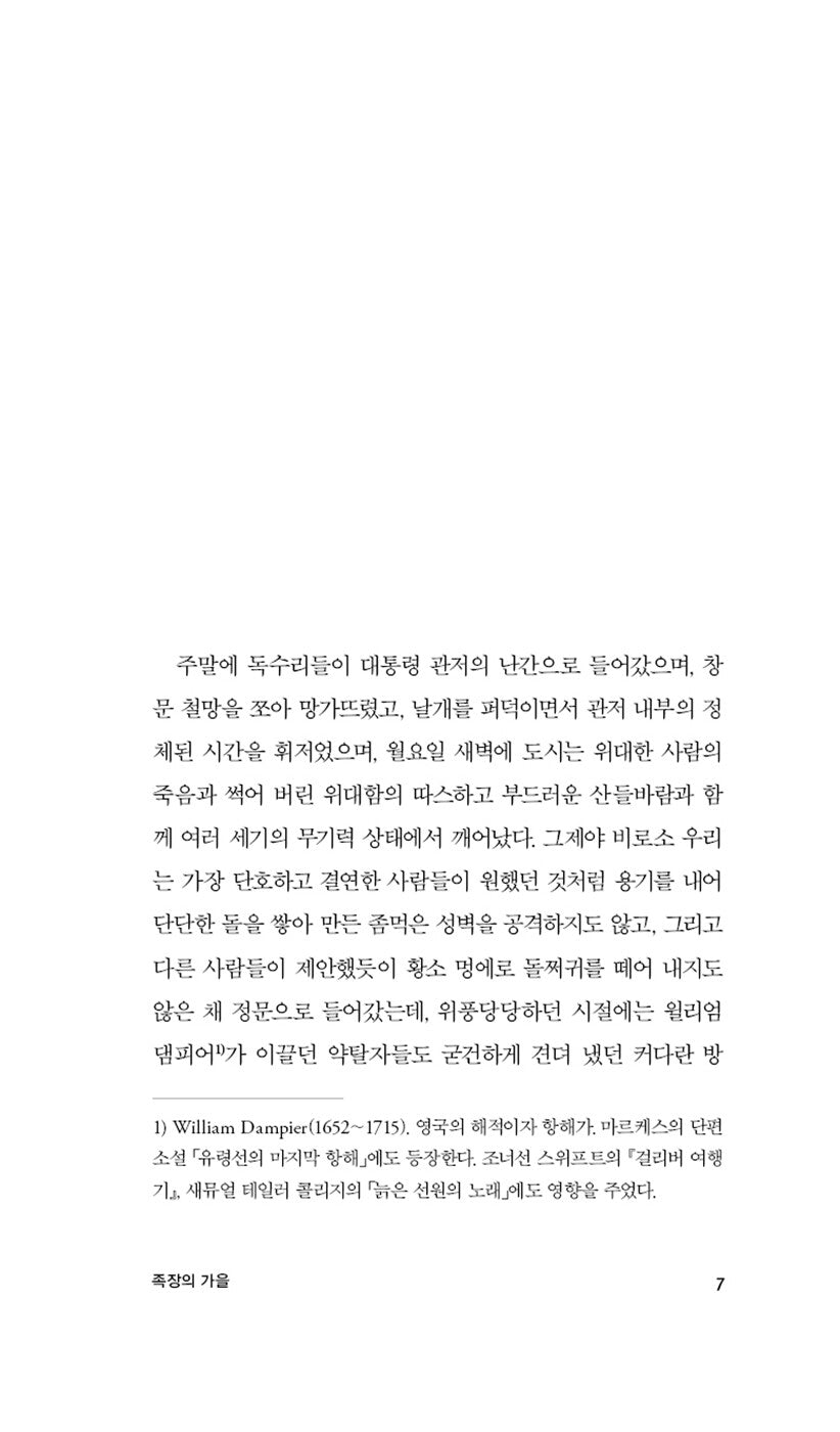The Autumn of the Patriarch by Gabriel García Márquez | Korean Edition