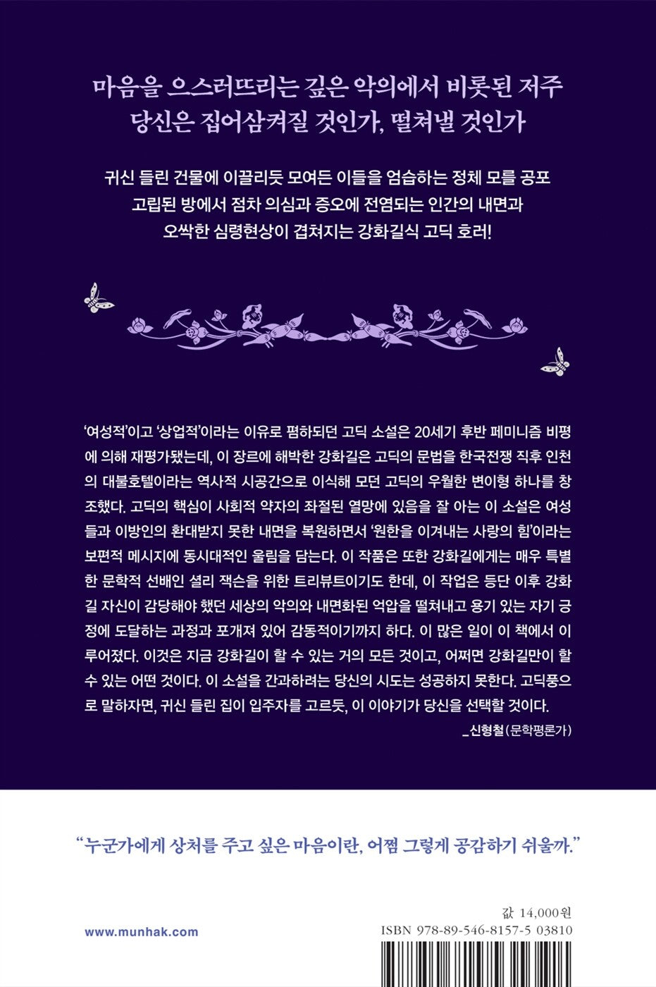The Ghost of the Grand Buddha Hotel - 대불호텔의 유령, Gangwha-gil (Korean Novel)