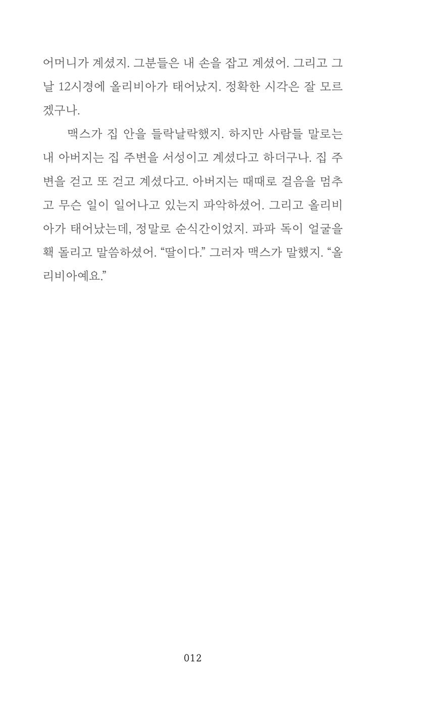 LATE MIGRATIONS by Margaret Renkl Korean Edition