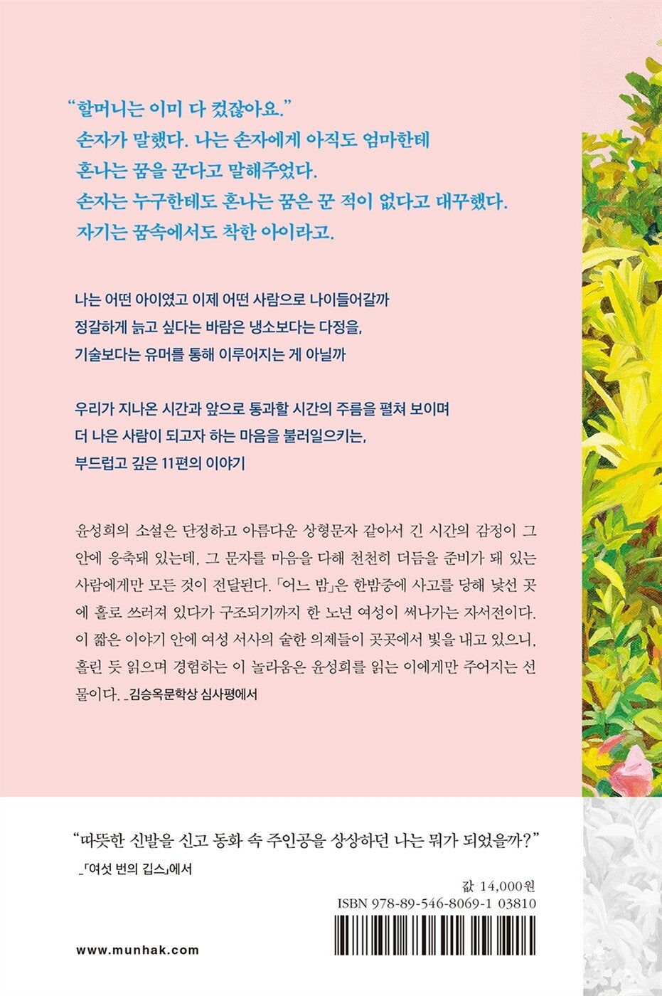 April Fool's Day every day - 날마다 만우절, Yoon Seong-hee (Korean Novel)