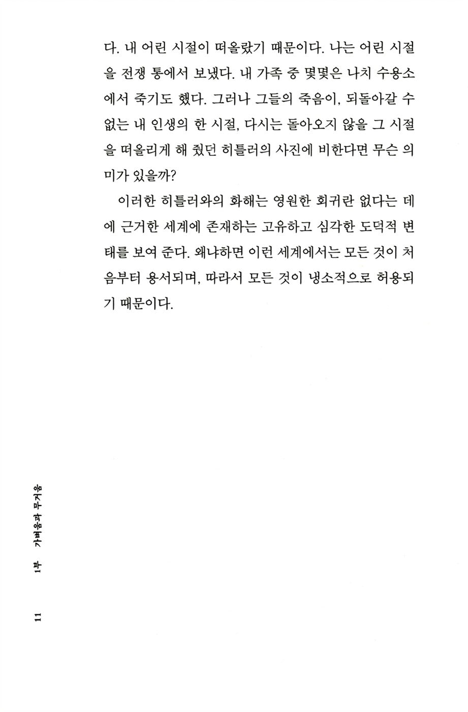 The Unbearable Lightness of Being Novel by Milan Kundera Korean Edition