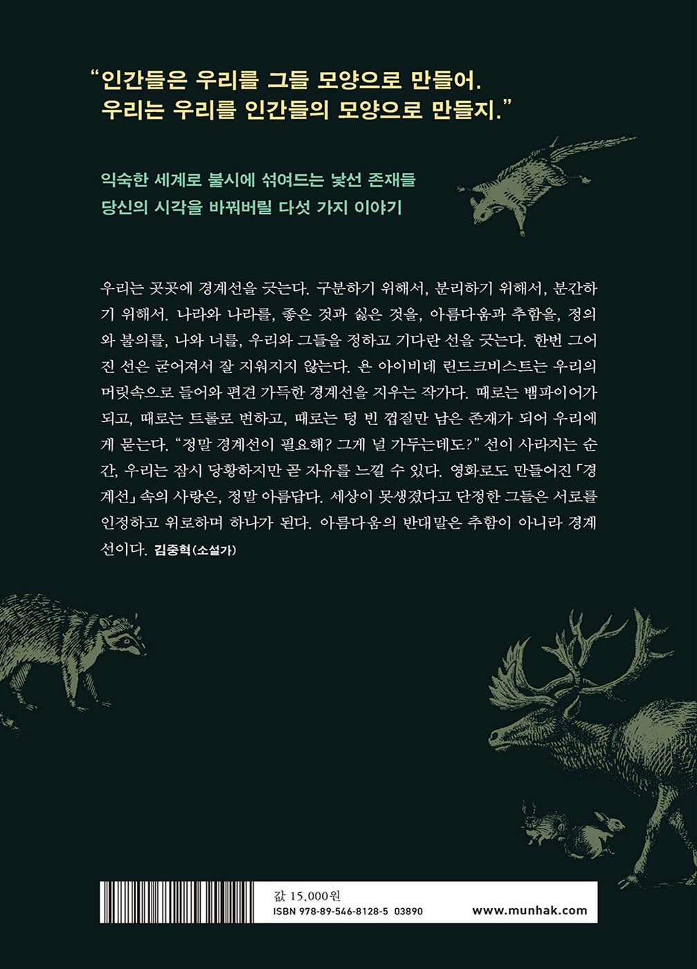 Let the Old Dreams Die by John Ajvide Lindqvist - 경계선 (Korean Novel)