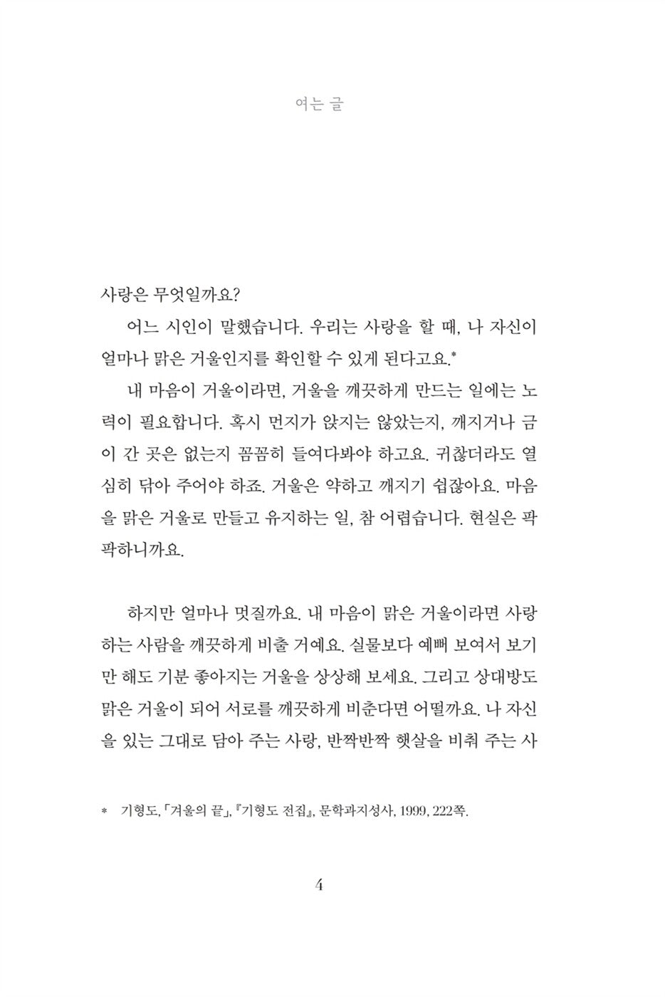 So we don't love by Park Seo-ryeon Korean Edition Juvenile Novel Queer Romance