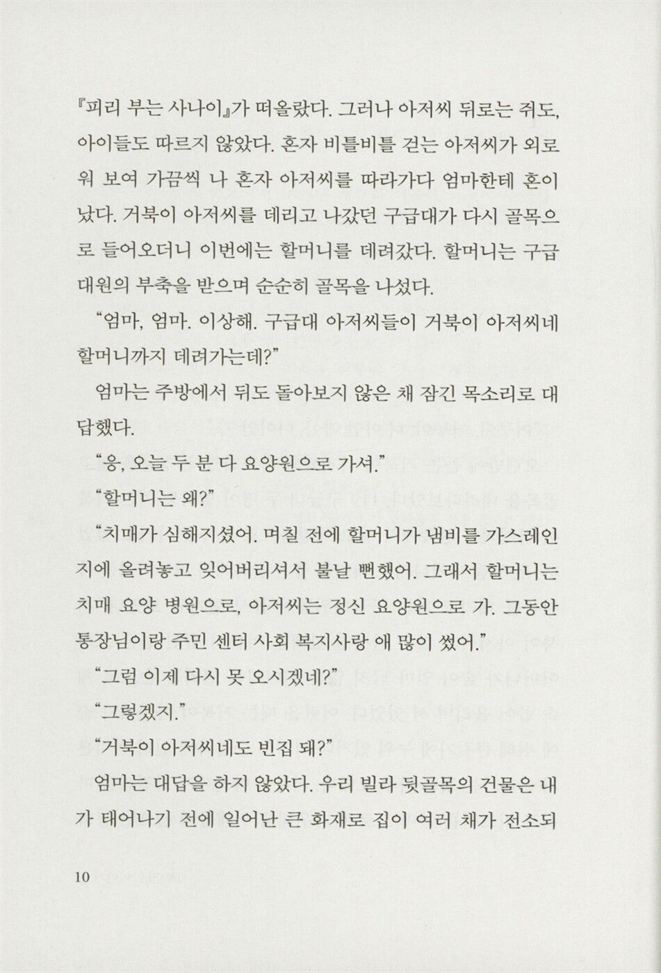 Being by your side by Kim Jung-mi | Korean | 곁에 있다는 것, 김중미