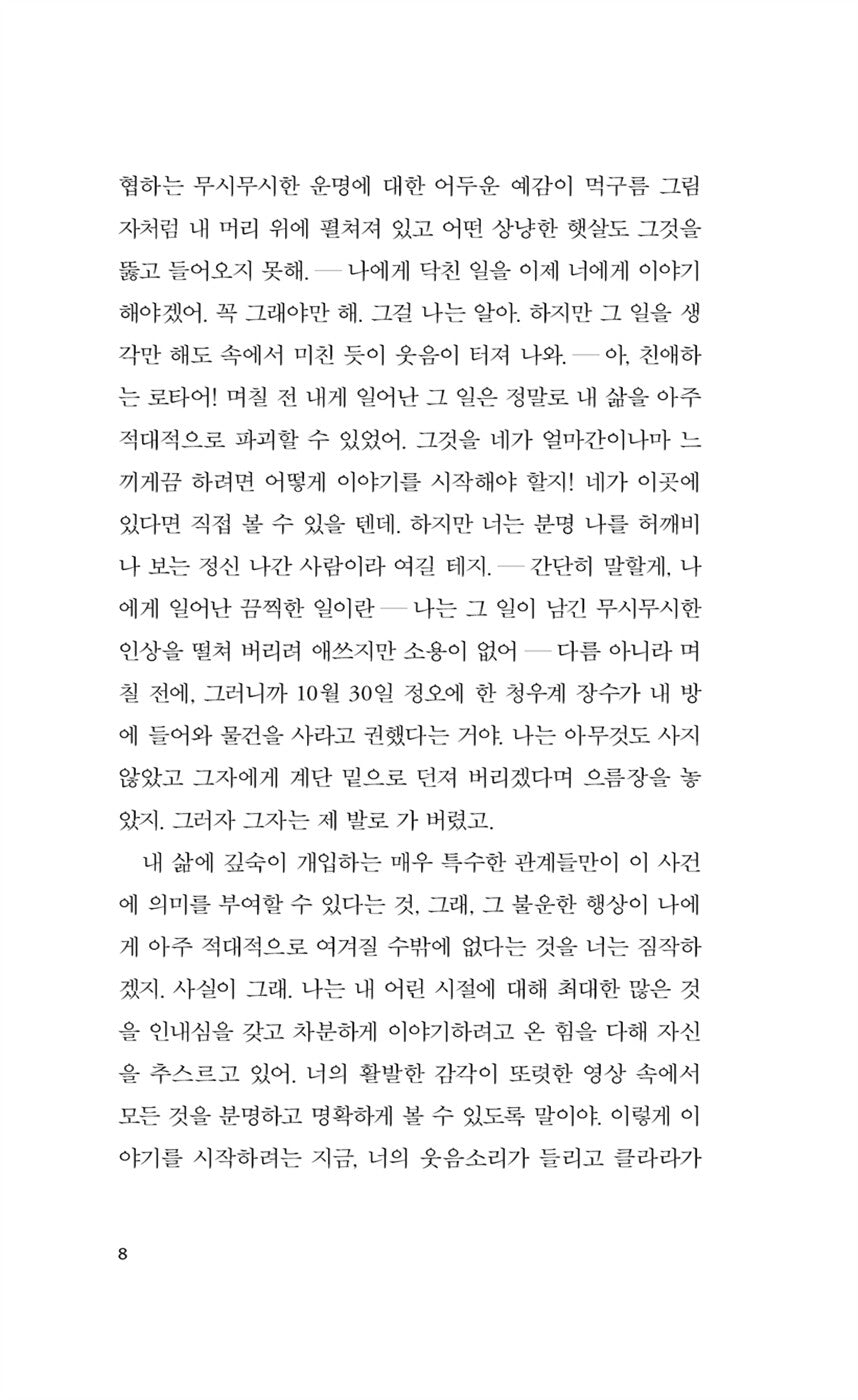 The Sandman (Der Sandmann) by E. T. A. Hoffmann | Korean Edition