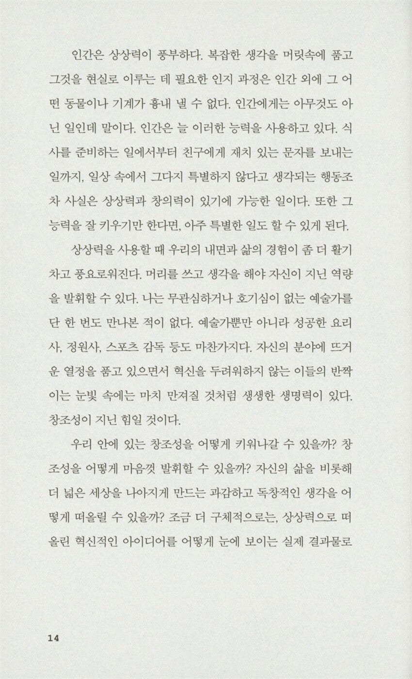 Think Like an Artist by Will Gompertz, Korean, 발칙한 예술가들, 윌 곰퍼츠