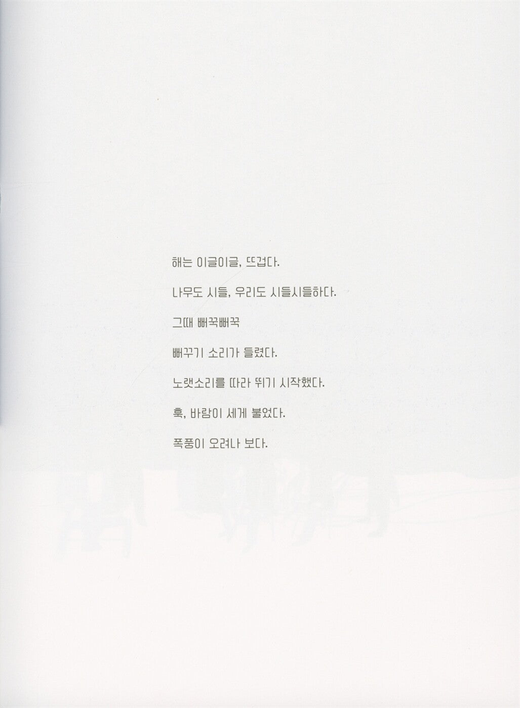 Summer by Suzy Lee | Korean Edition Picture Books