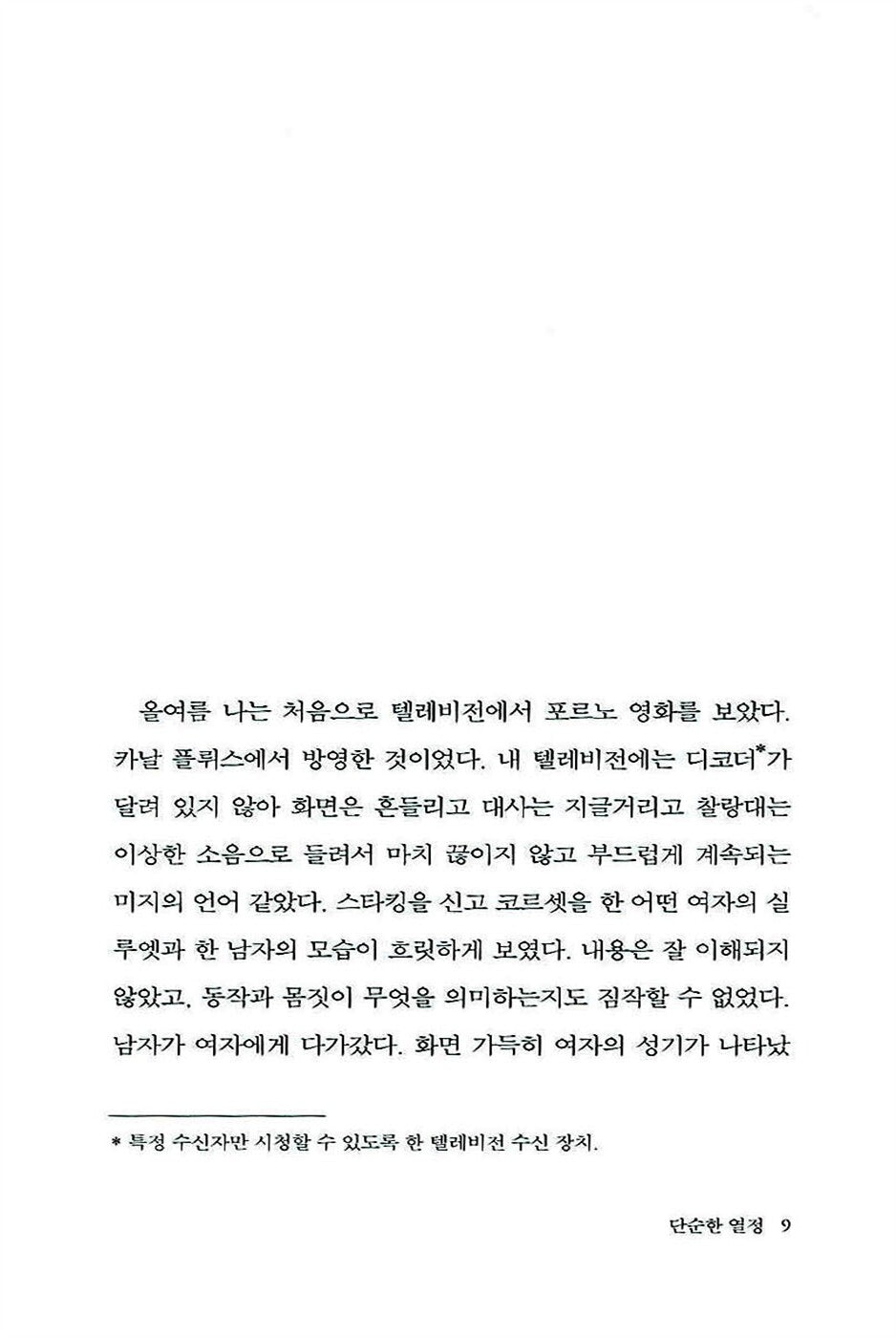 Simple passion Book by Annie Ernaux Korean Edition