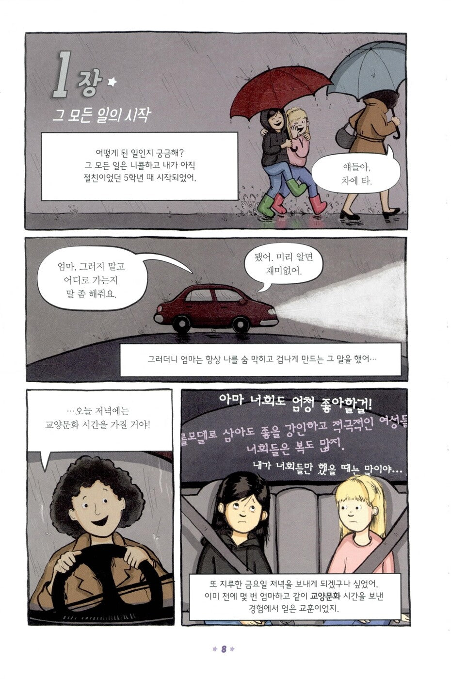 Roller Girl by Victoria Jamieson | Korean Edition Children's Book