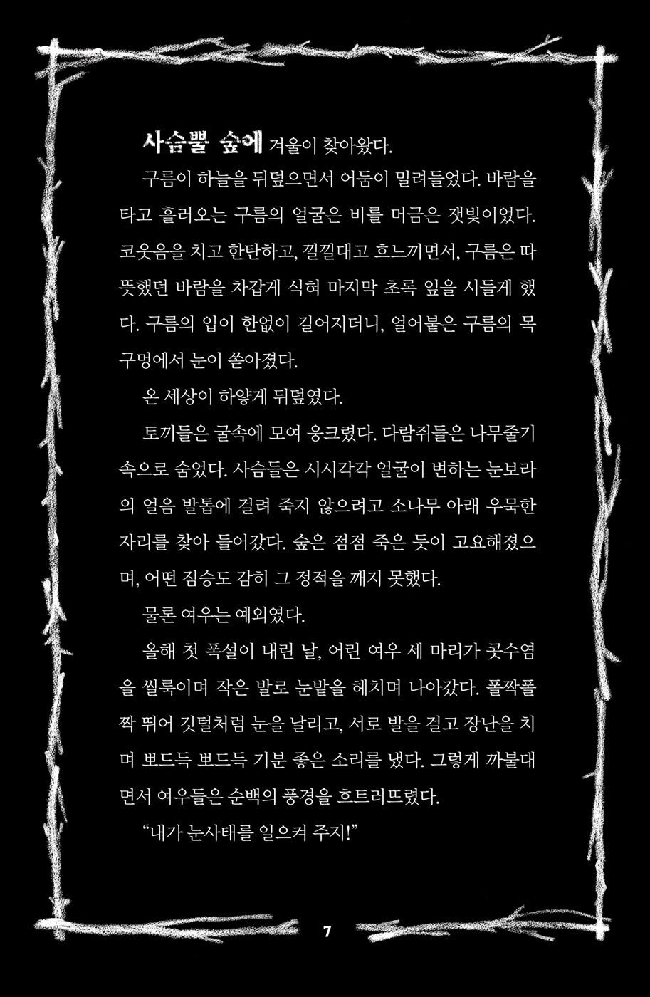Scary Stories for Young Foxes 1-2 Set, Christian McKay Heidicker, Korean Edition