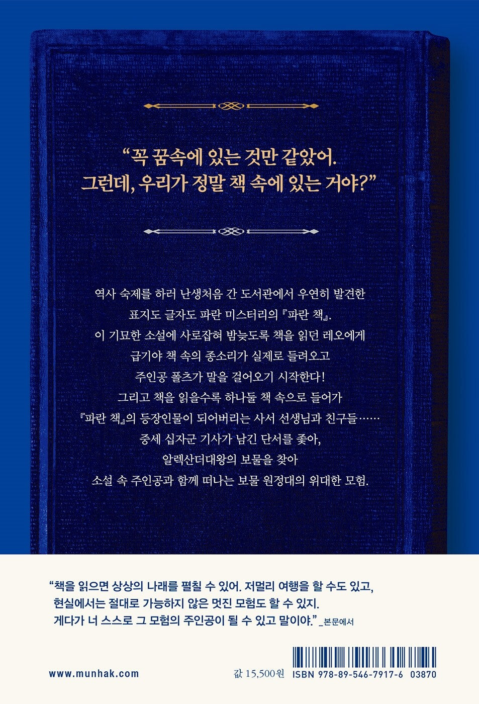 El Libro Azul by Lluis Prats - 파란 책 (Korean Novel)