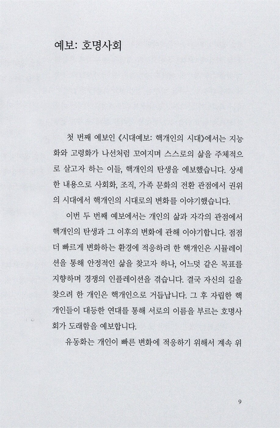 Forecast of the Times: Nominative Society by Song Gil-young Korean Edition