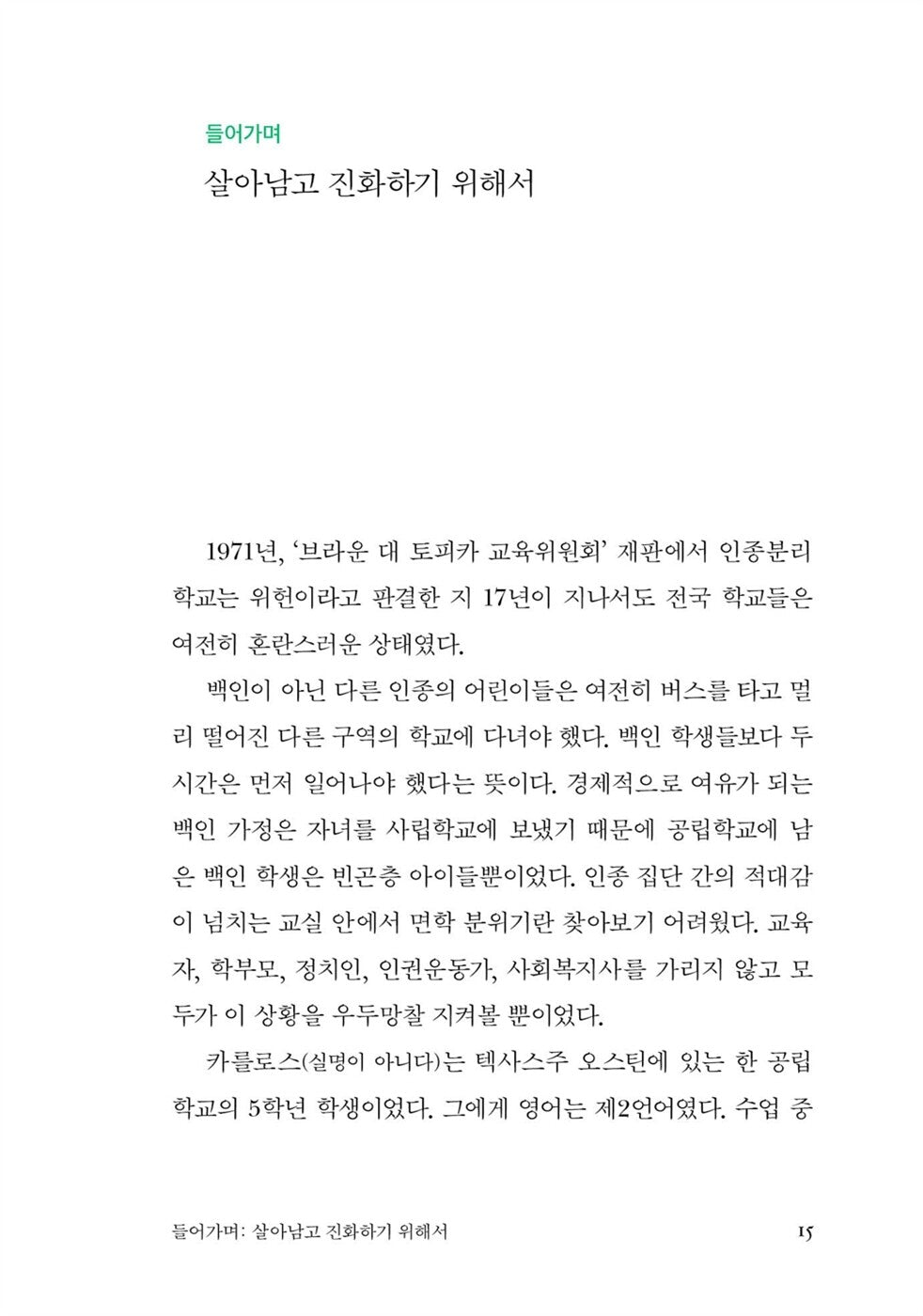 Survival of the Friendliest by Brian Hare Korean Edition