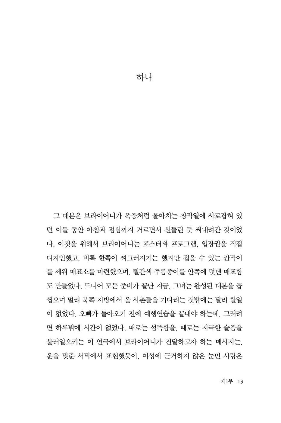 Atonement Novel by Ian McEwan Korean Edition