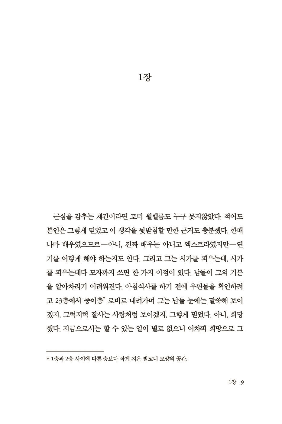 Seize the Day Book by Saul Bellow Korean Edition