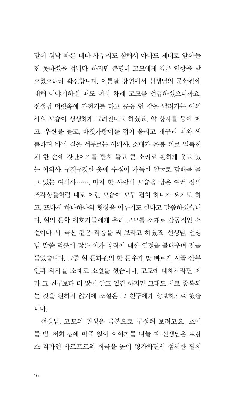 Frog (蛙) by Mo Yan | Korean Edition