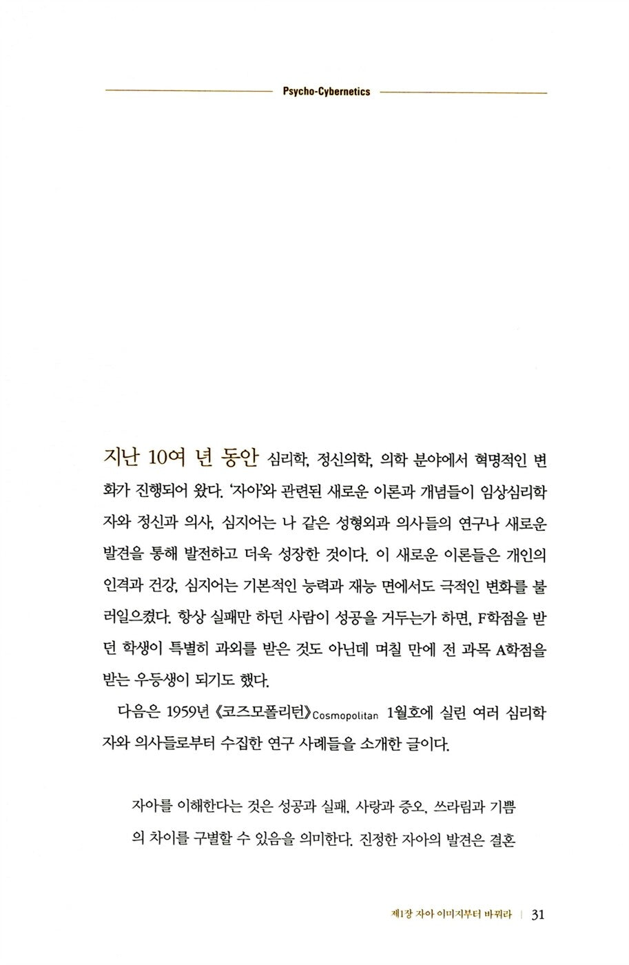 Psycho-Cybernetics Book by Maxwell Maltz Korean Edition