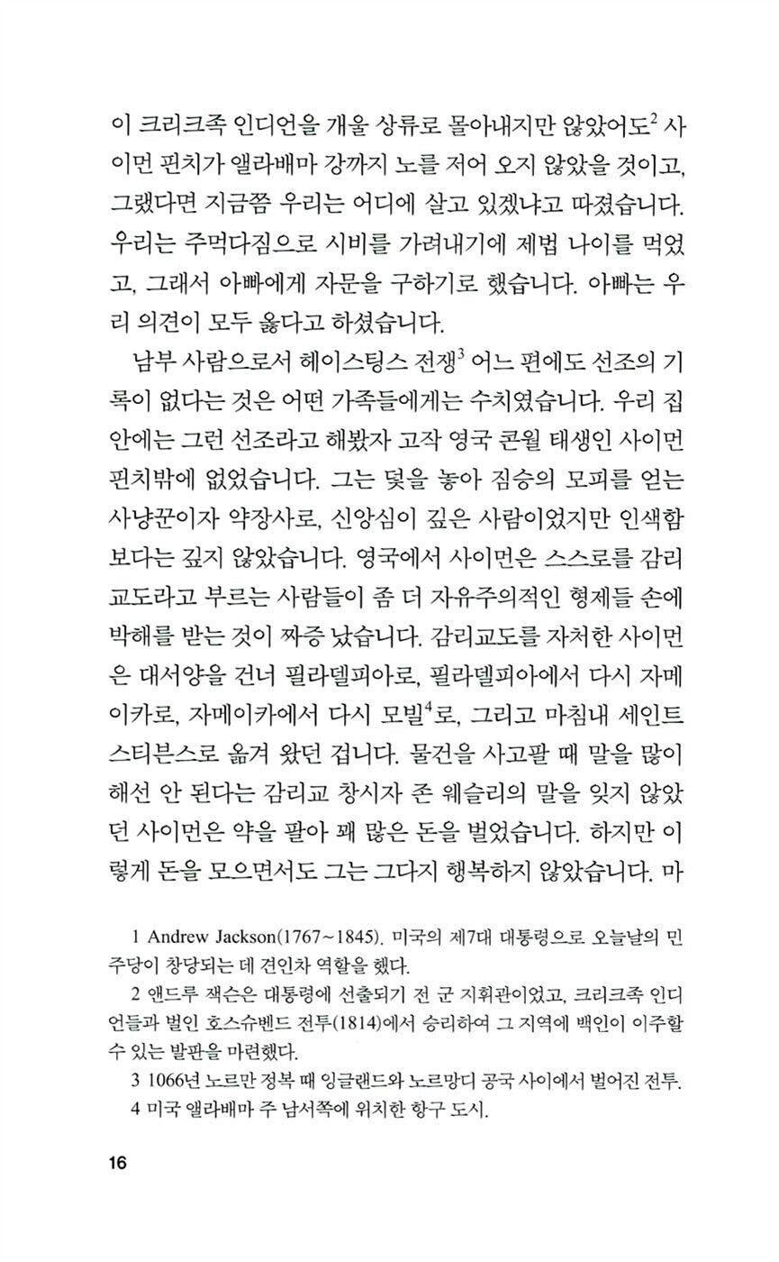 To Kill a Mockingbird by Harper Lee | Korean Edition