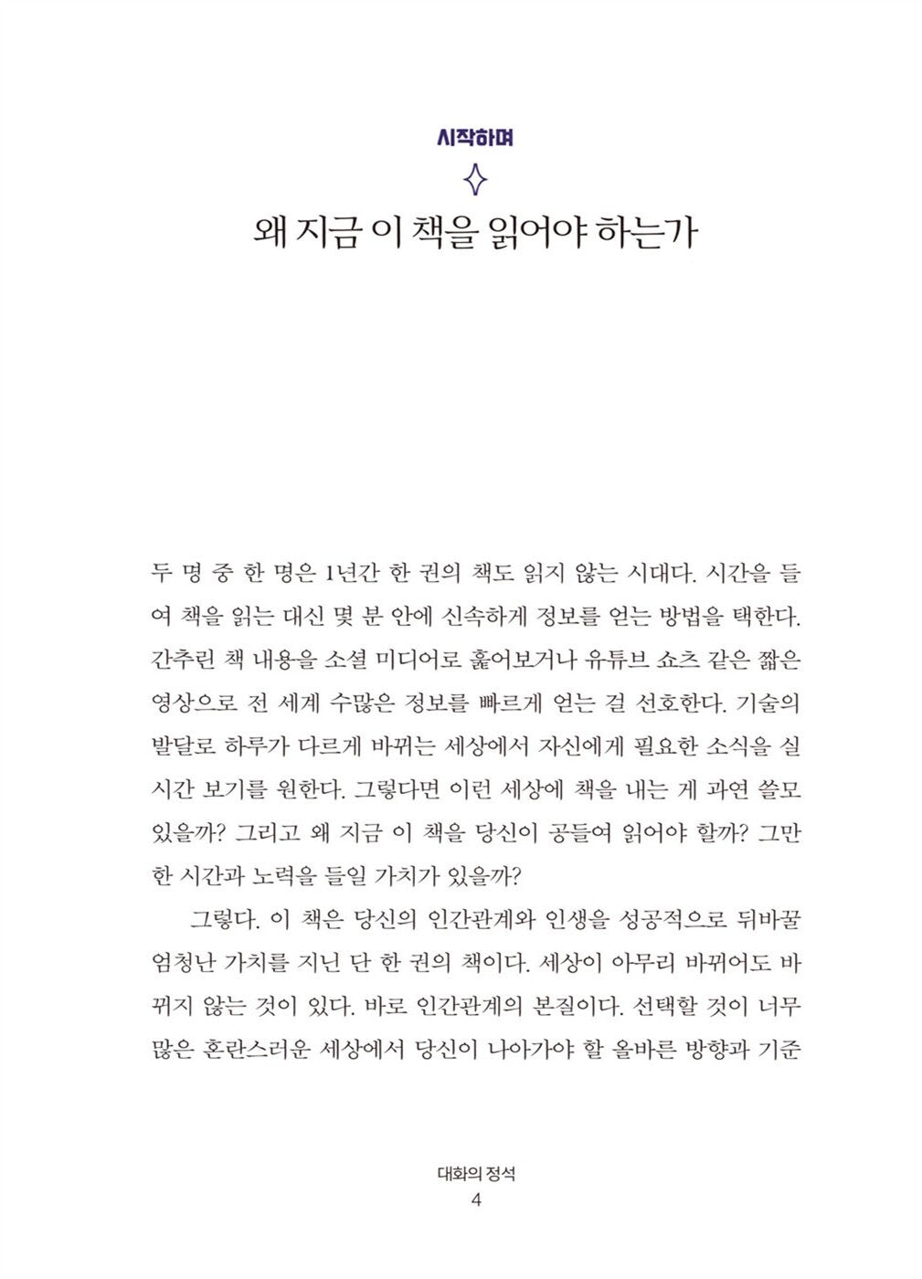 Standard of conversation by Jeong Heungsoo Korean Edition