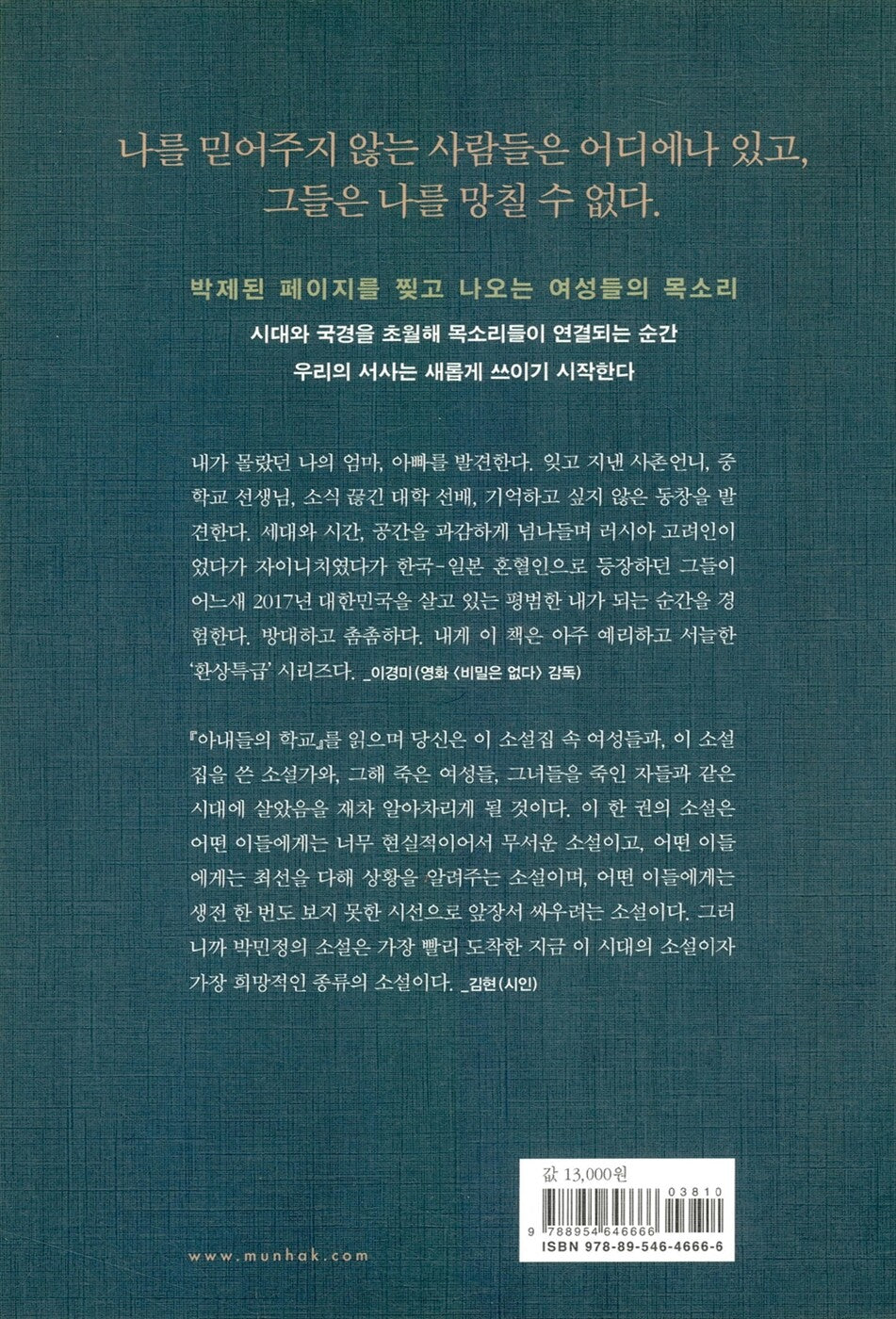 Wives' School - 아내들의 학교, Park Min-jeong (Korean Novel)