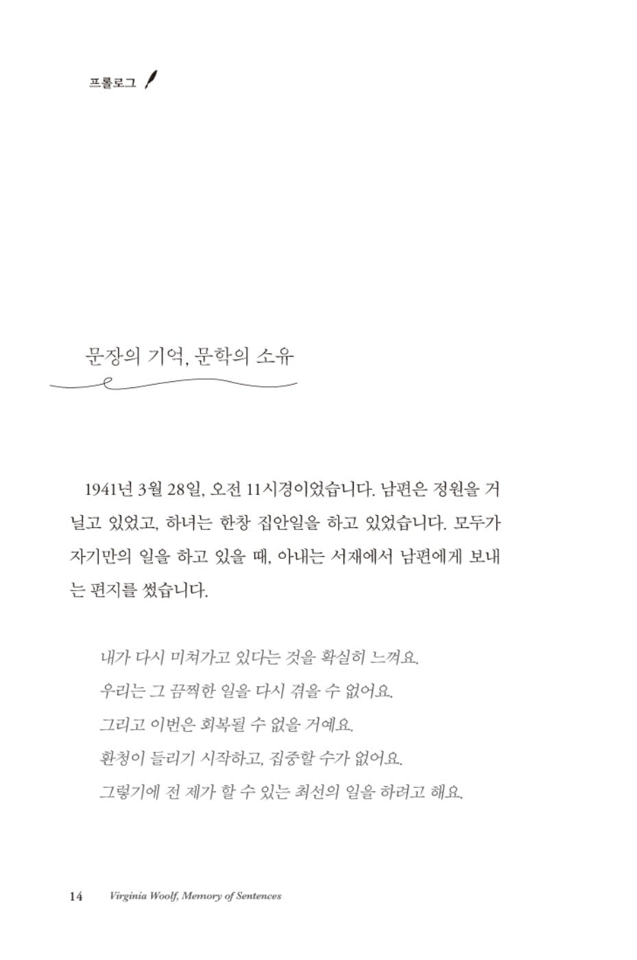 Virginia Woolf: The Memory of Sentences | To Live as Yourself Korean Edition
